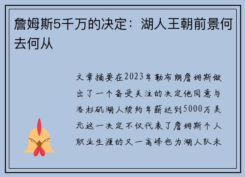 詹姆斯5千万的决定:湖人王朝前景何去何从 詹姆斯5千万的决定:湖人王朝前景何去何从